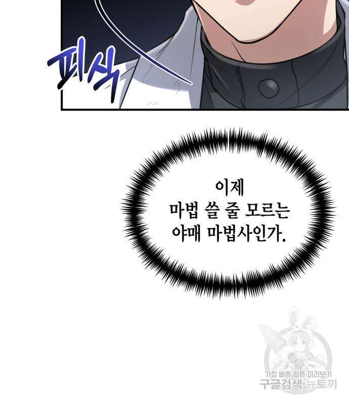 야매 힐러로 사는 법 32화 168