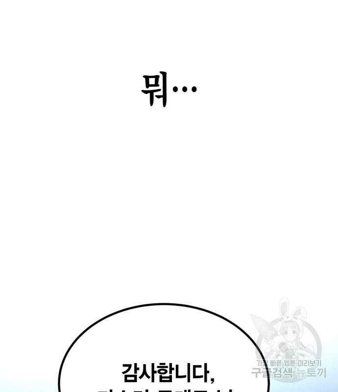 야매 힐러로 사는 법 32화 169