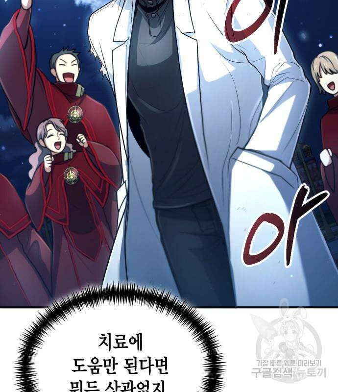 야매 힐러로 사는 법 32화 171