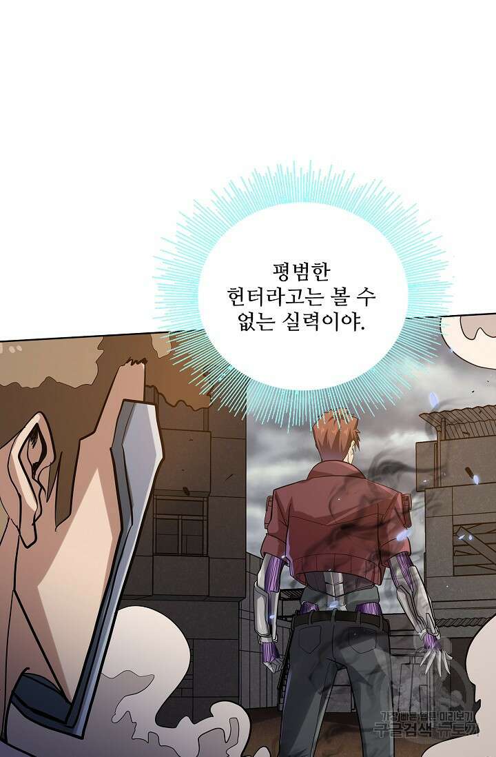 나홀로 무한 전직 46화 5