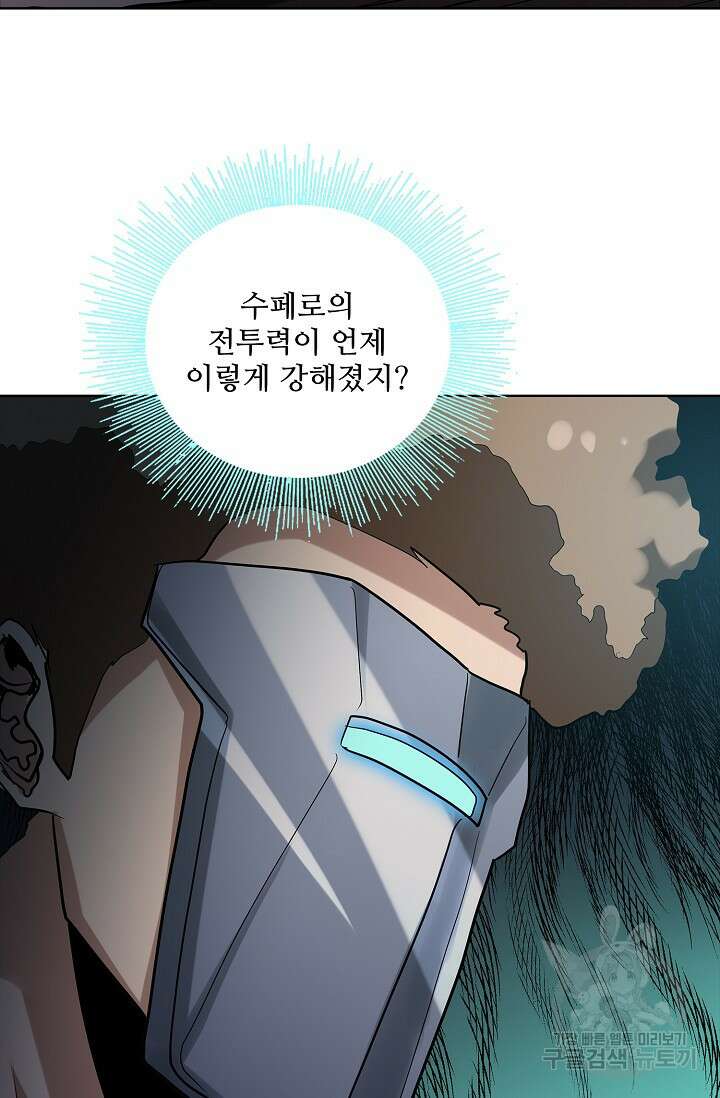나홀로 무한 전직 46화 8