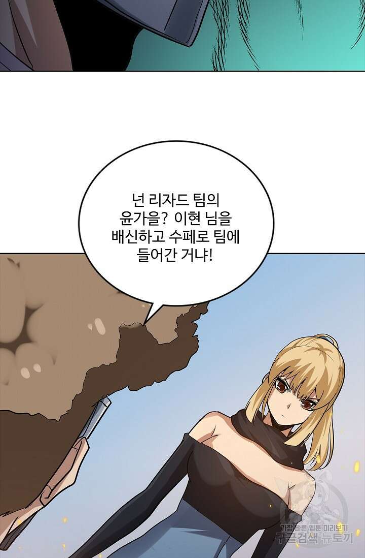 나홀로 무한 전직 46화 9