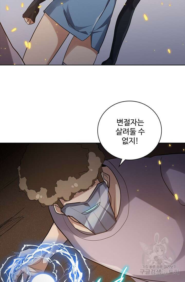 나홀로 무한 전직 46화 10