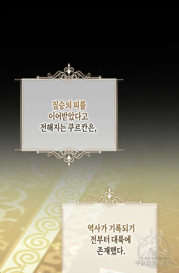 약탈혼 8화 2