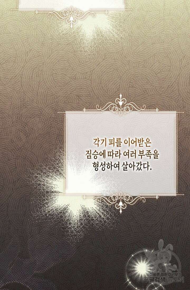 약탈혼 8화 5