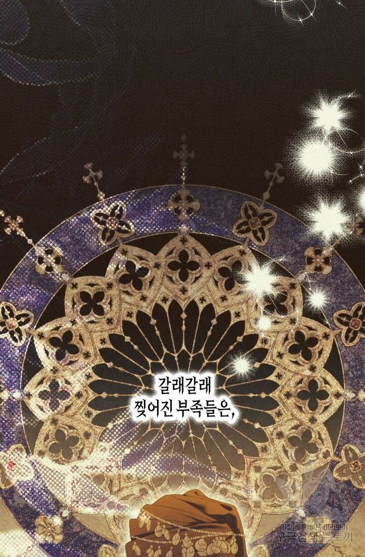 약탈혼 8화 6