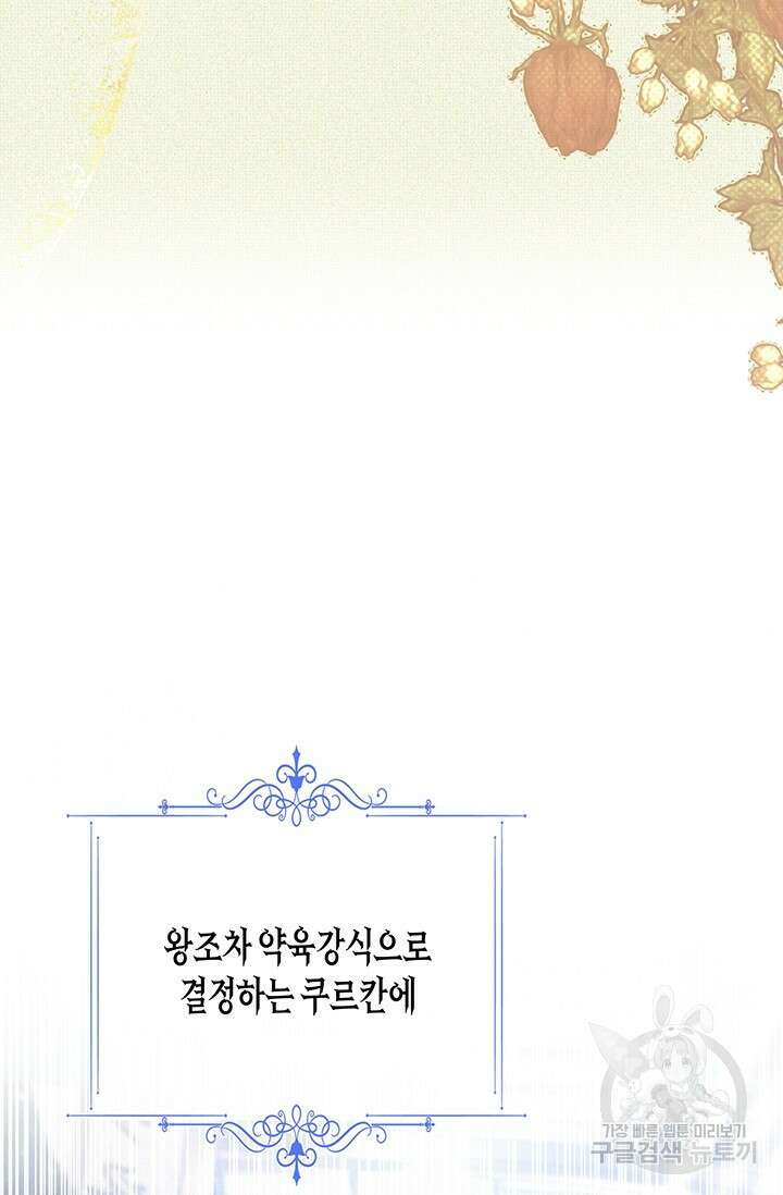 약탈혼 8화 13