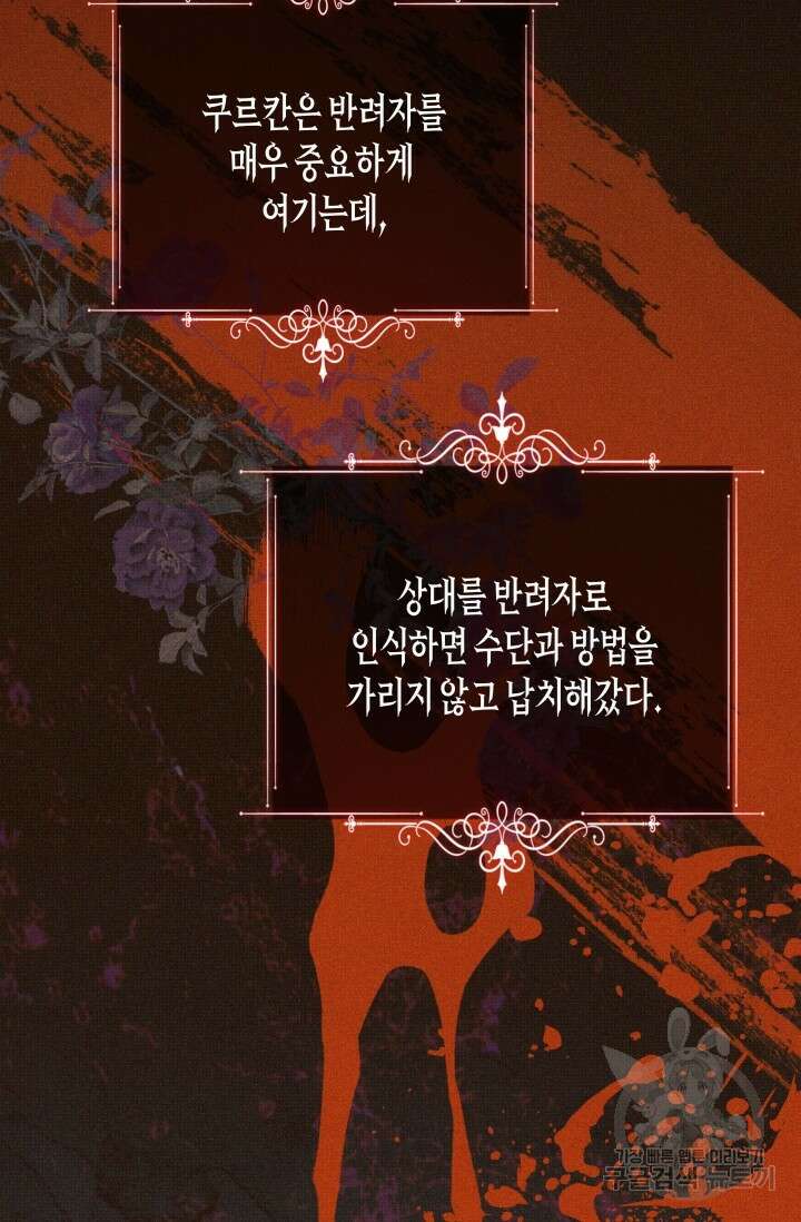 약탈혼 8화 21