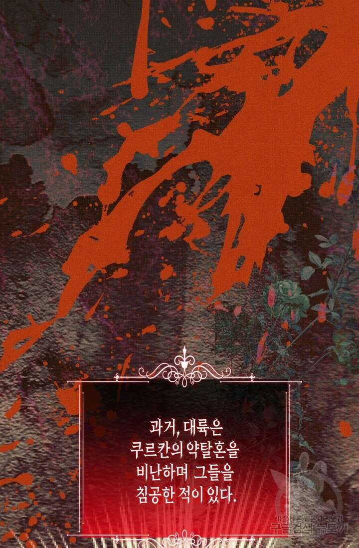 약탈혼 8화 22