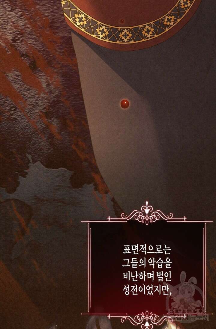 약탈혼 8화 24