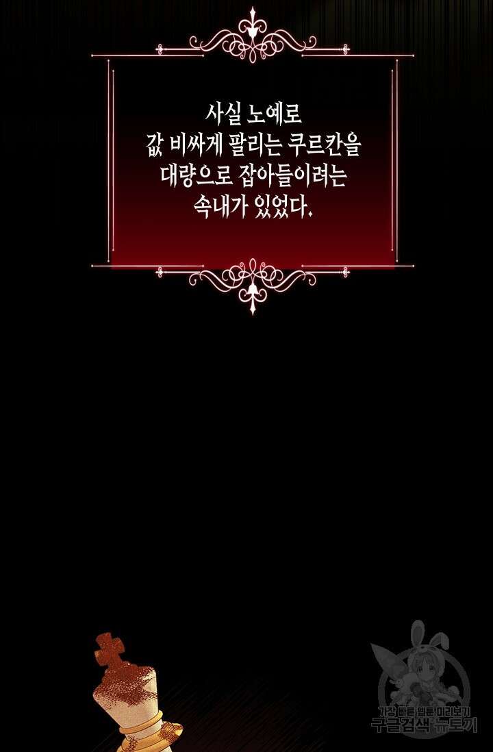 약탈혼 8화 26