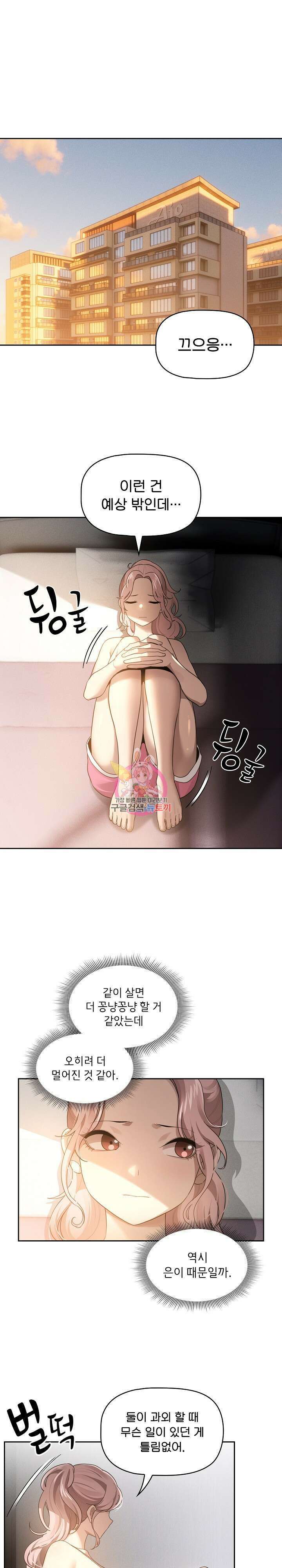 이 시국에 개인교습 106화 1