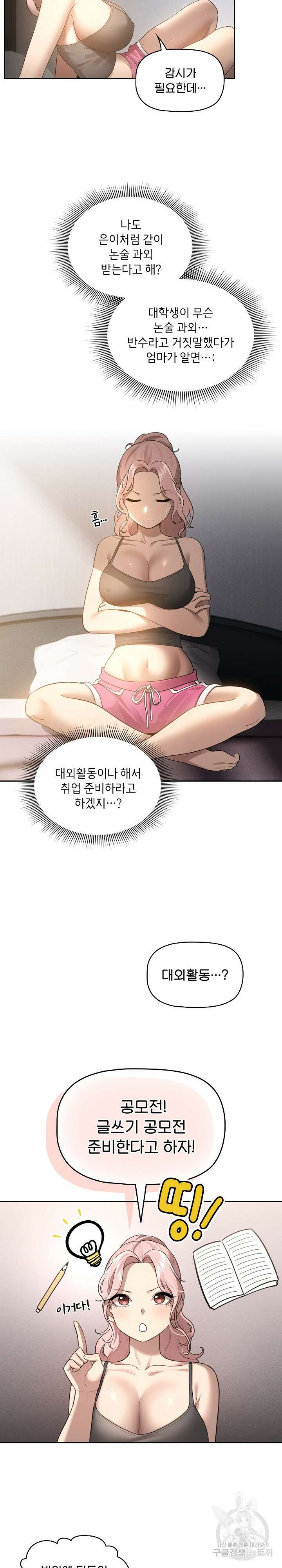 이 시국에 개인교습 106화 2