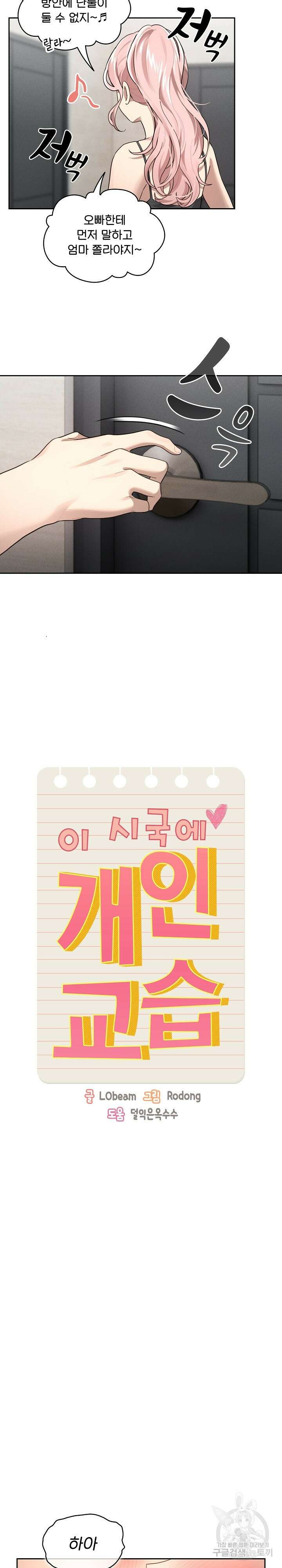 이 시국에 개인교습 106화 3