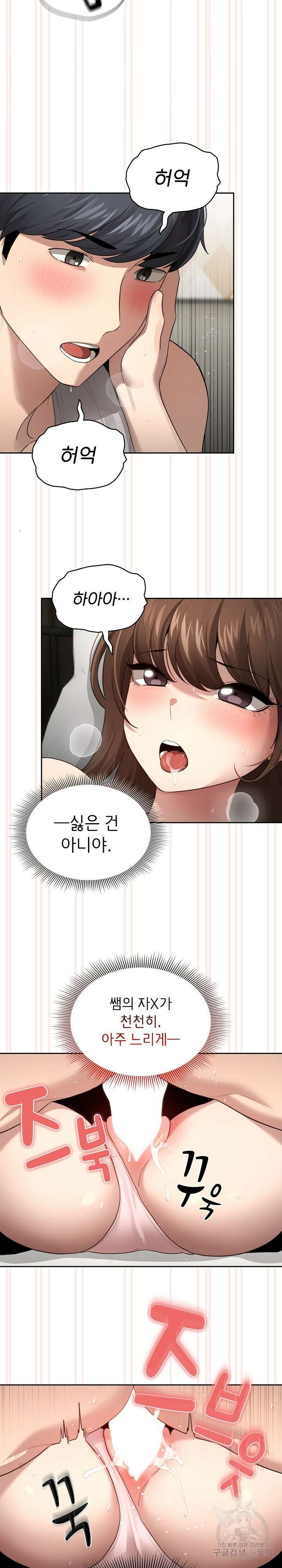 이 시국에 개인교습 106화 5