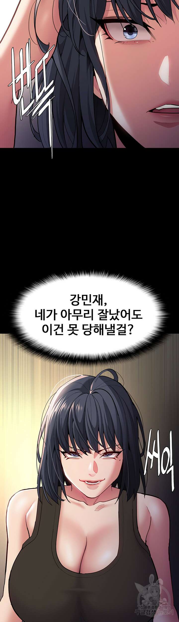 치한중독 55화 2