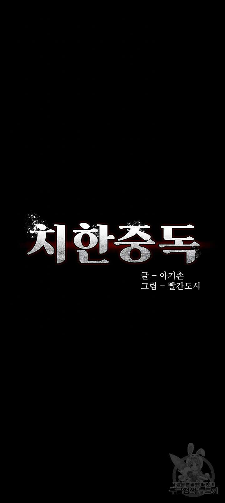 치한중독 55화 4