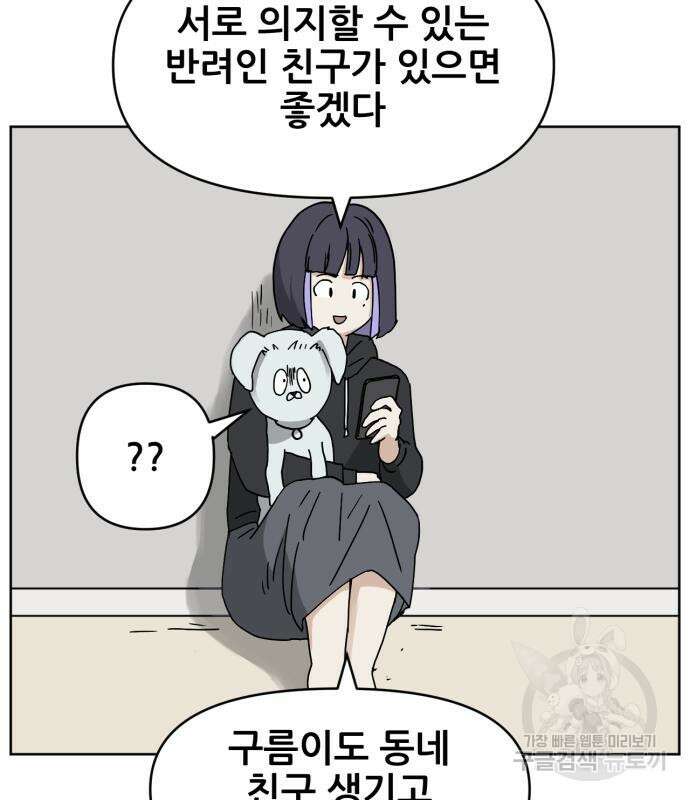 괴양이 19화 4