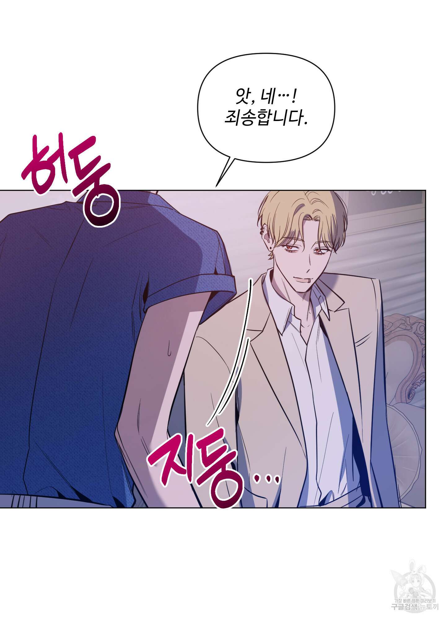 밤을 가르는 새벽 23화 13