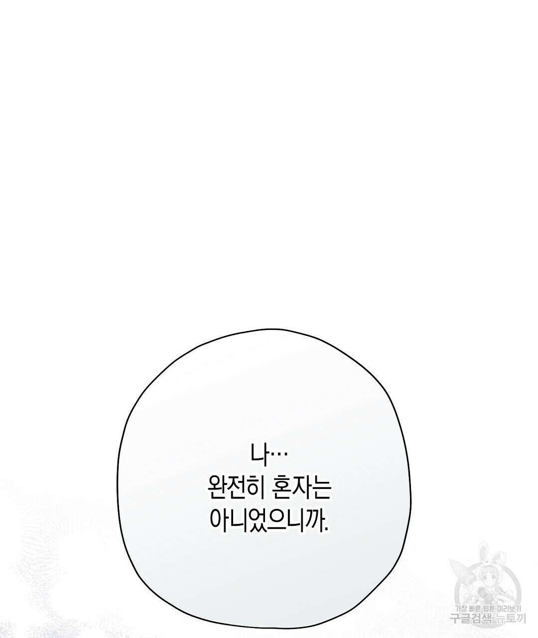 망나니 황자가 오메가인 걸 숨김 32화 2