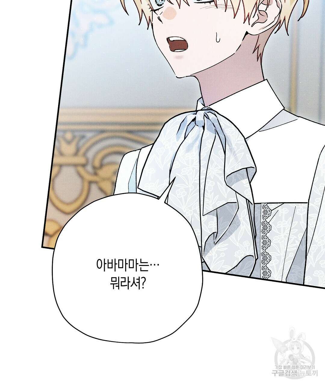 망나니 황자가 오메가인 걸 숨김 32화 8