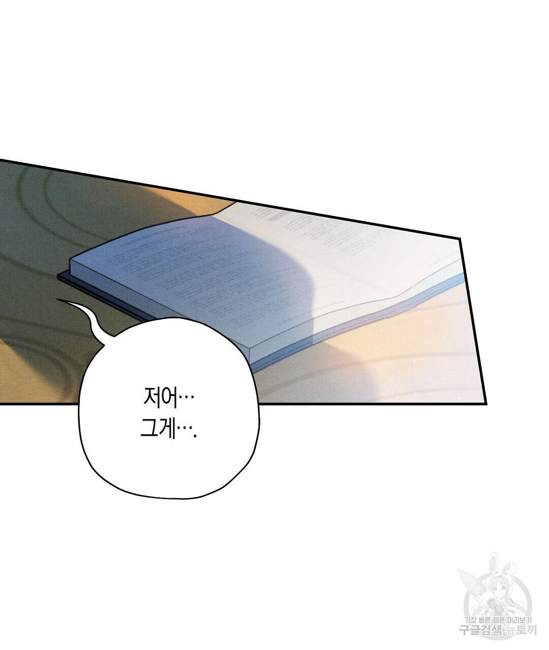 망나니 황자가 오메가인 걸 숨김 32화 9
