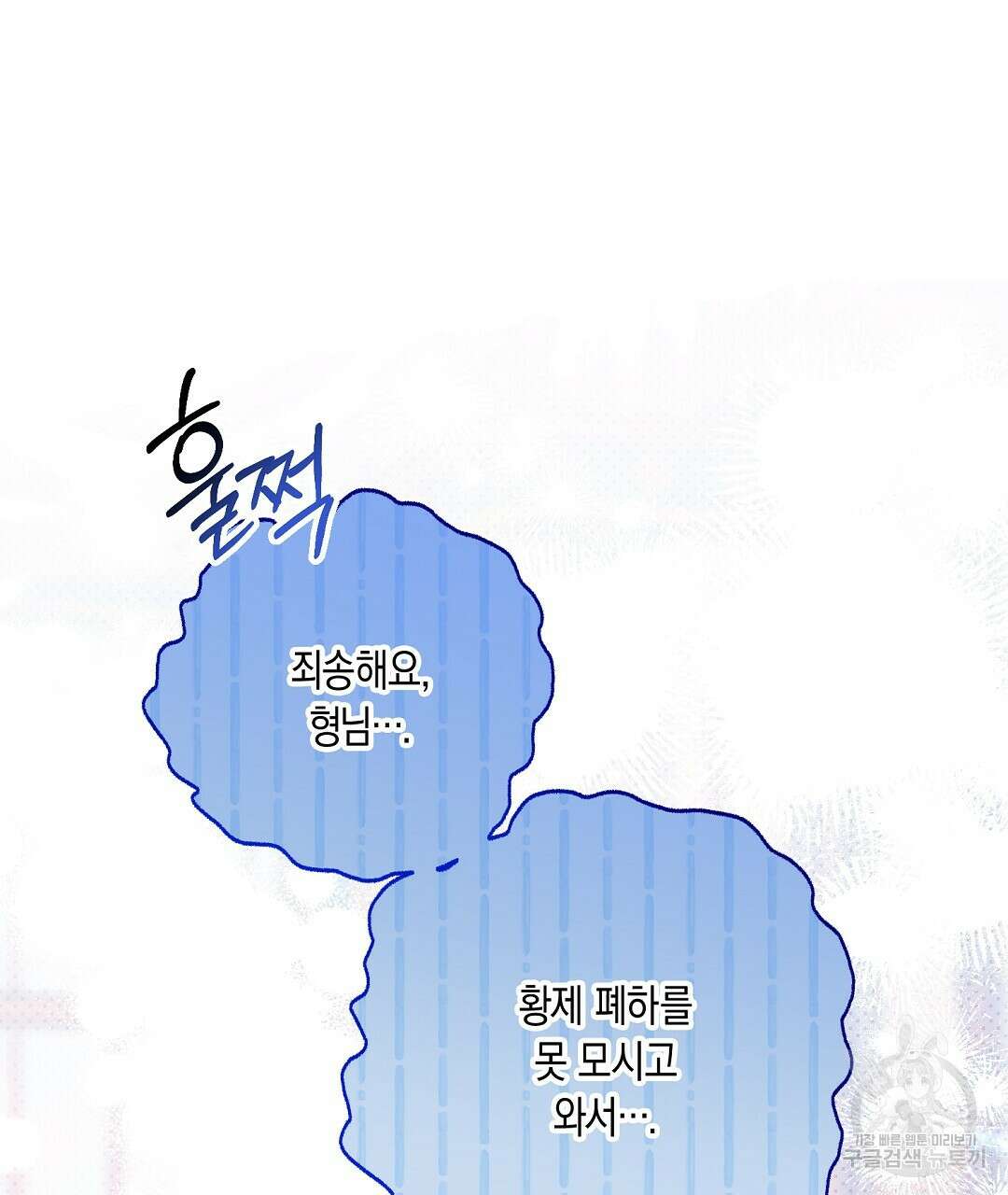 망나니 황자가 오메가인 걸 숨김 32화 10