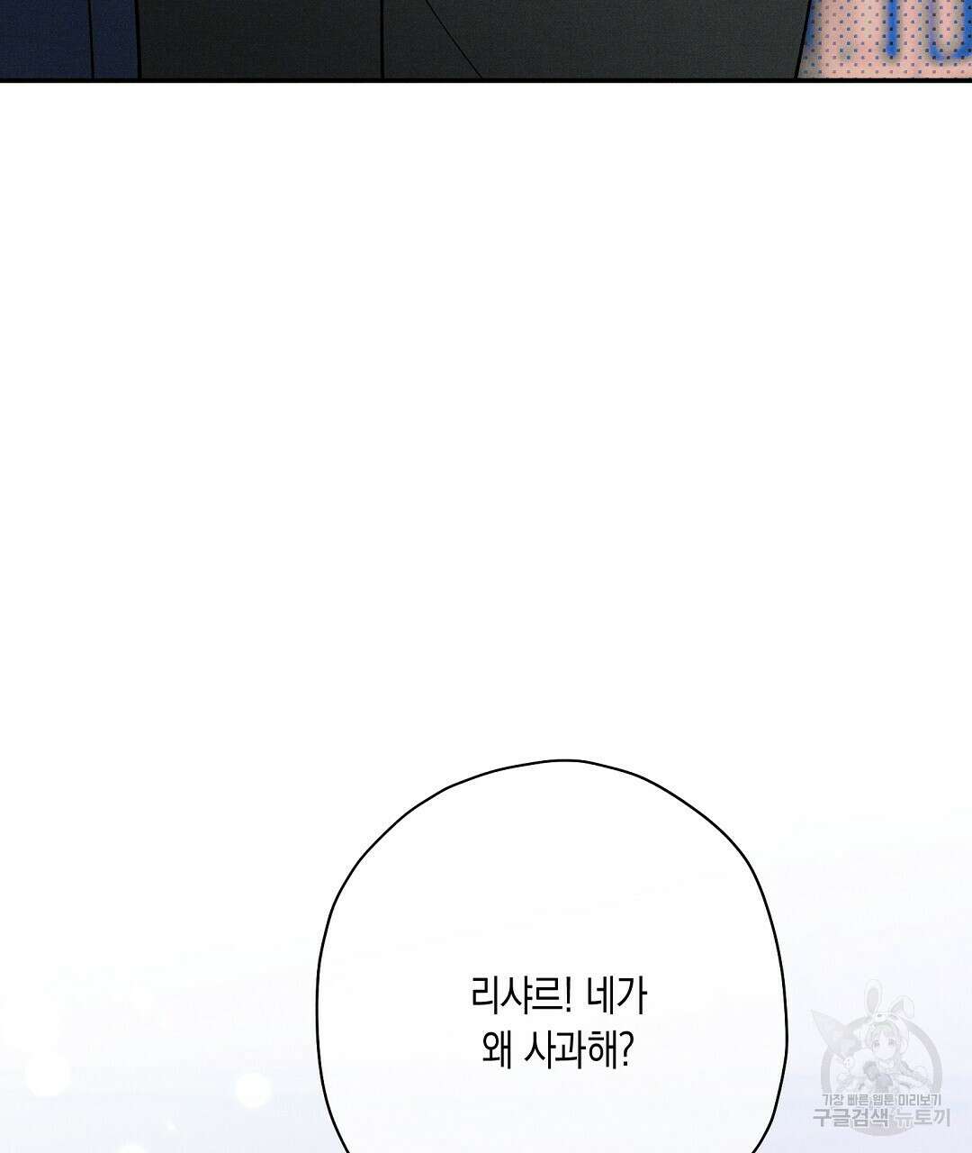 망나니 황자가 오메가인 걸 숨김 32화 13