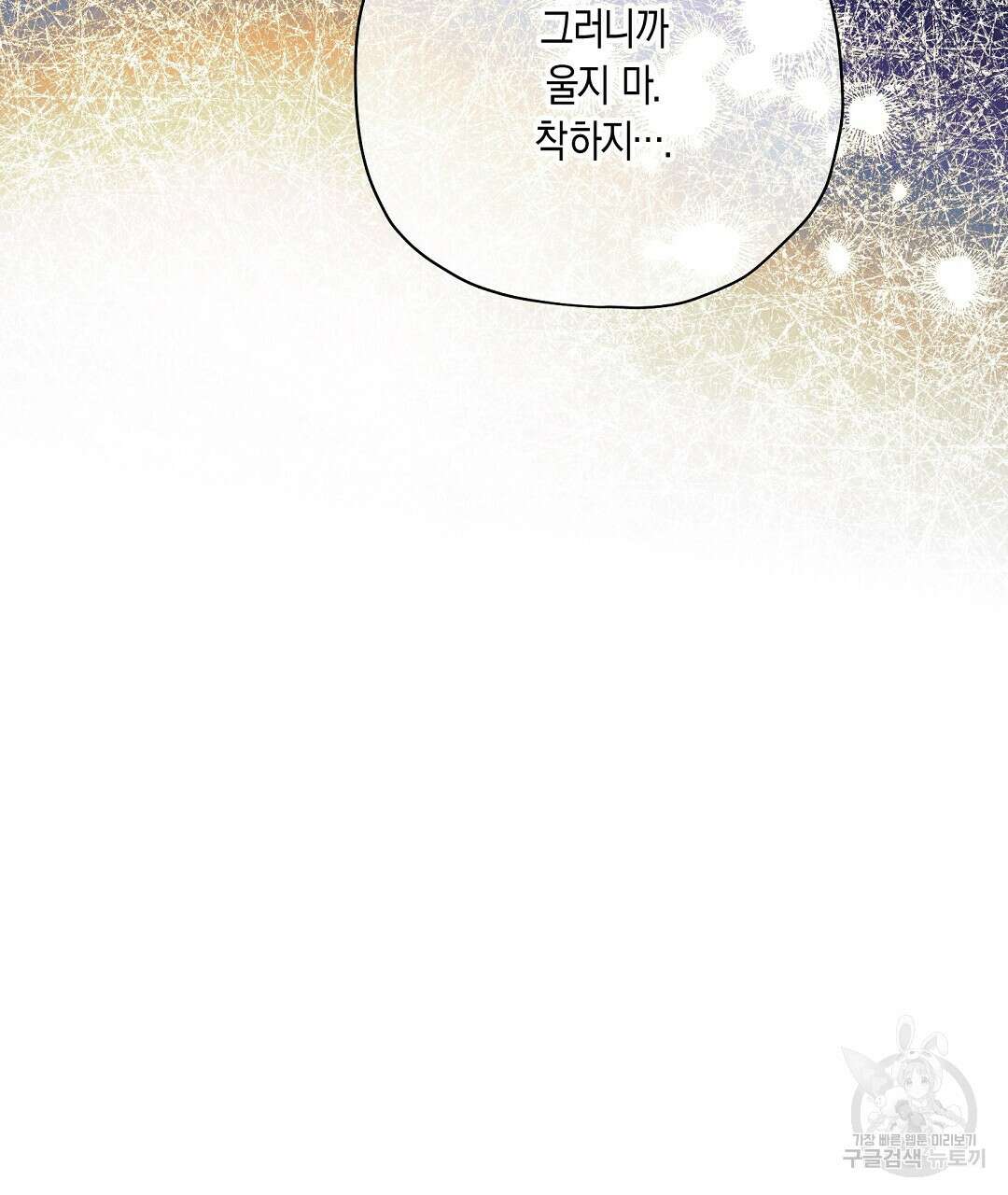 망나니 황자가 오메가인 걸 숨김 32화 17
