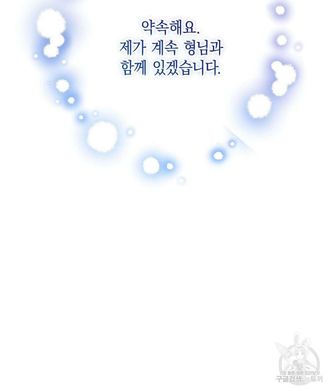 망나니 황자가 오메가인 걸 숨김 32화 25