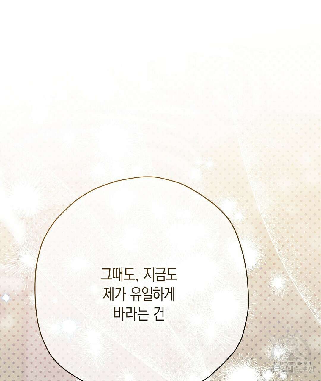 망나니 황자가 오메가인 걸 숨김 32화 26