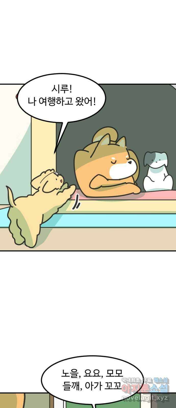애구애구 46화 2