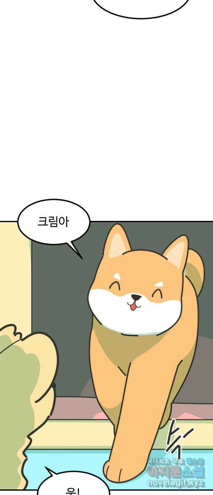 애구애구 46화 4