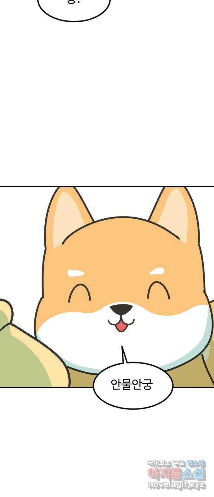 애구애구 46화 5