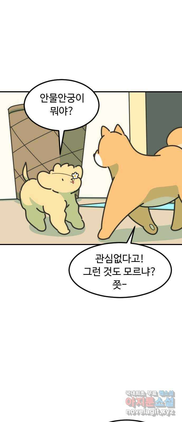애구애구 46화 6