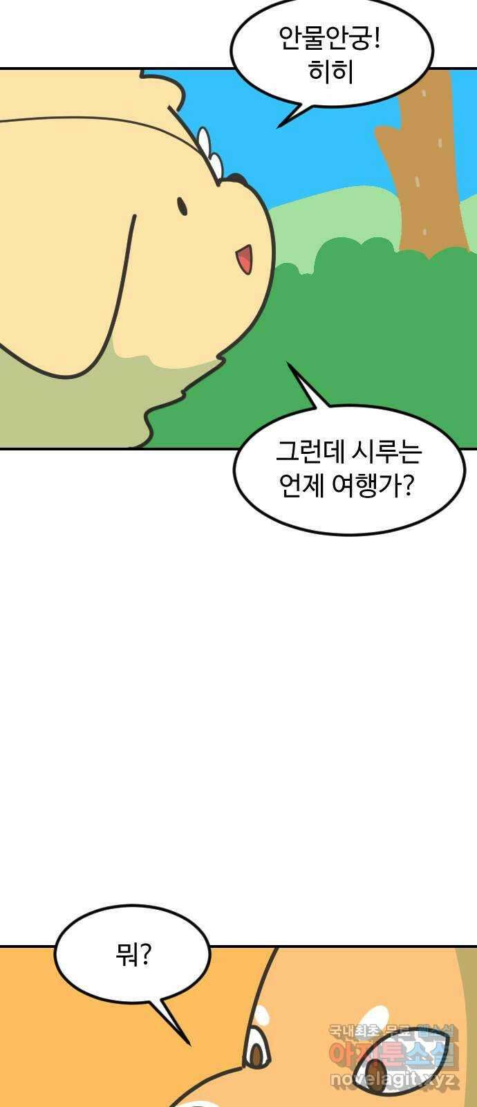 애구애구 46화 7