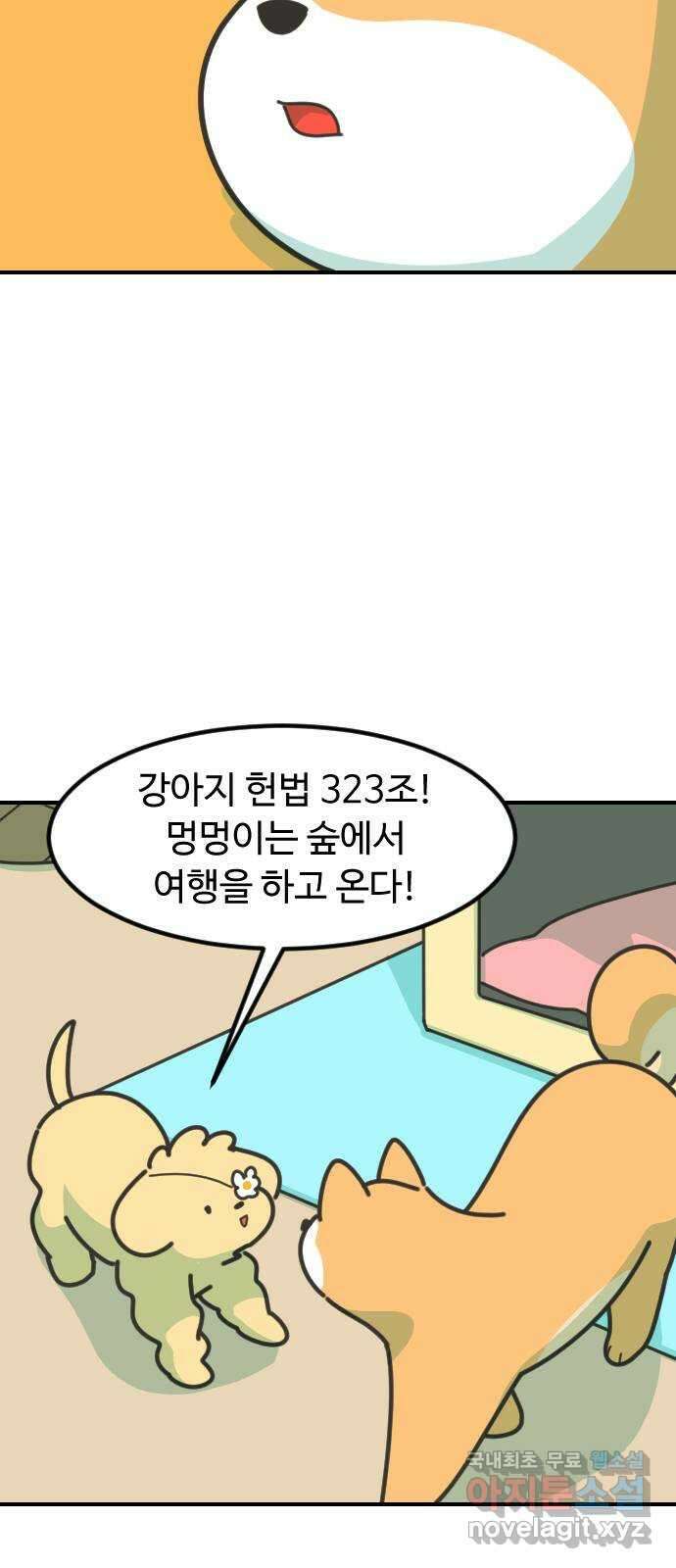 애구애구 46화 8