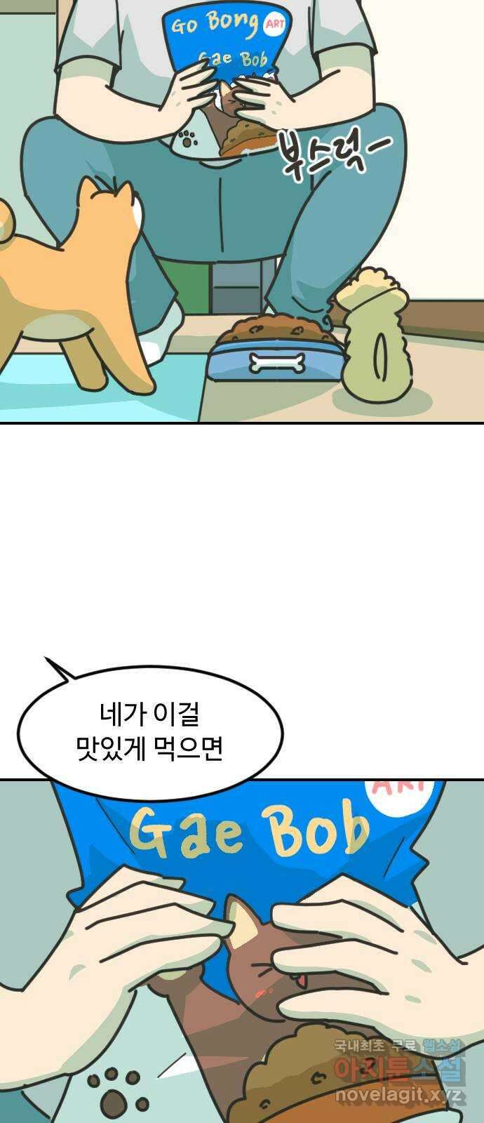 애구애구 46화 11