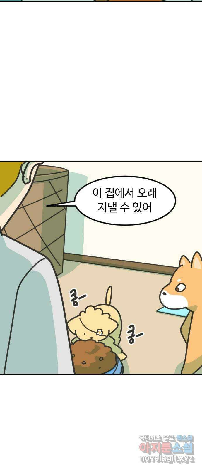 애구애구 46화 12