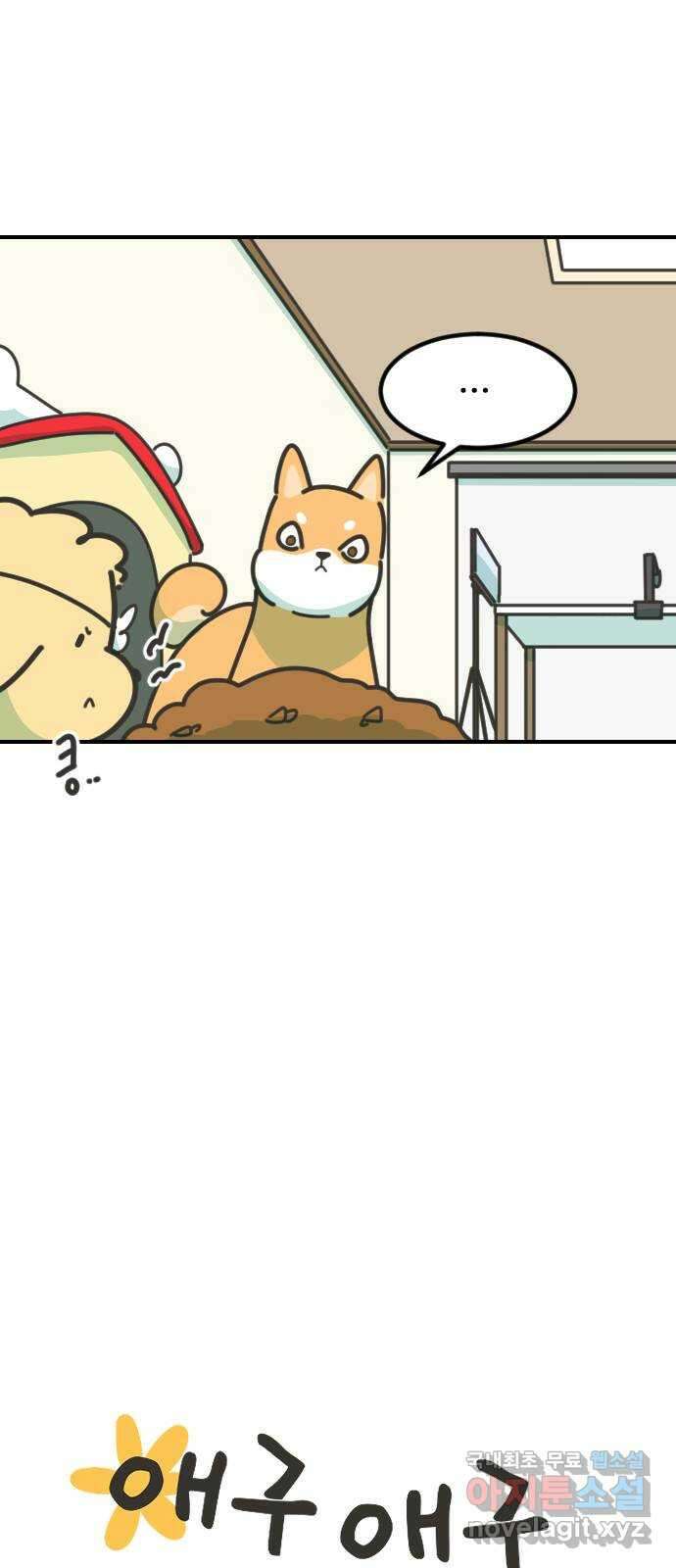 애구애구 46화 13