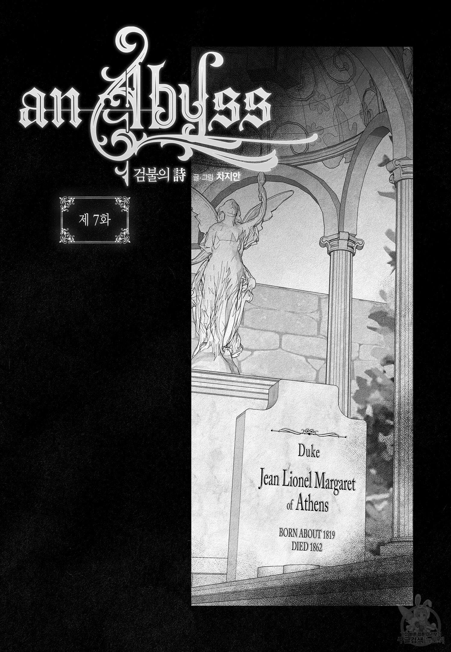 an Abyss : 검불의詩 7화 2