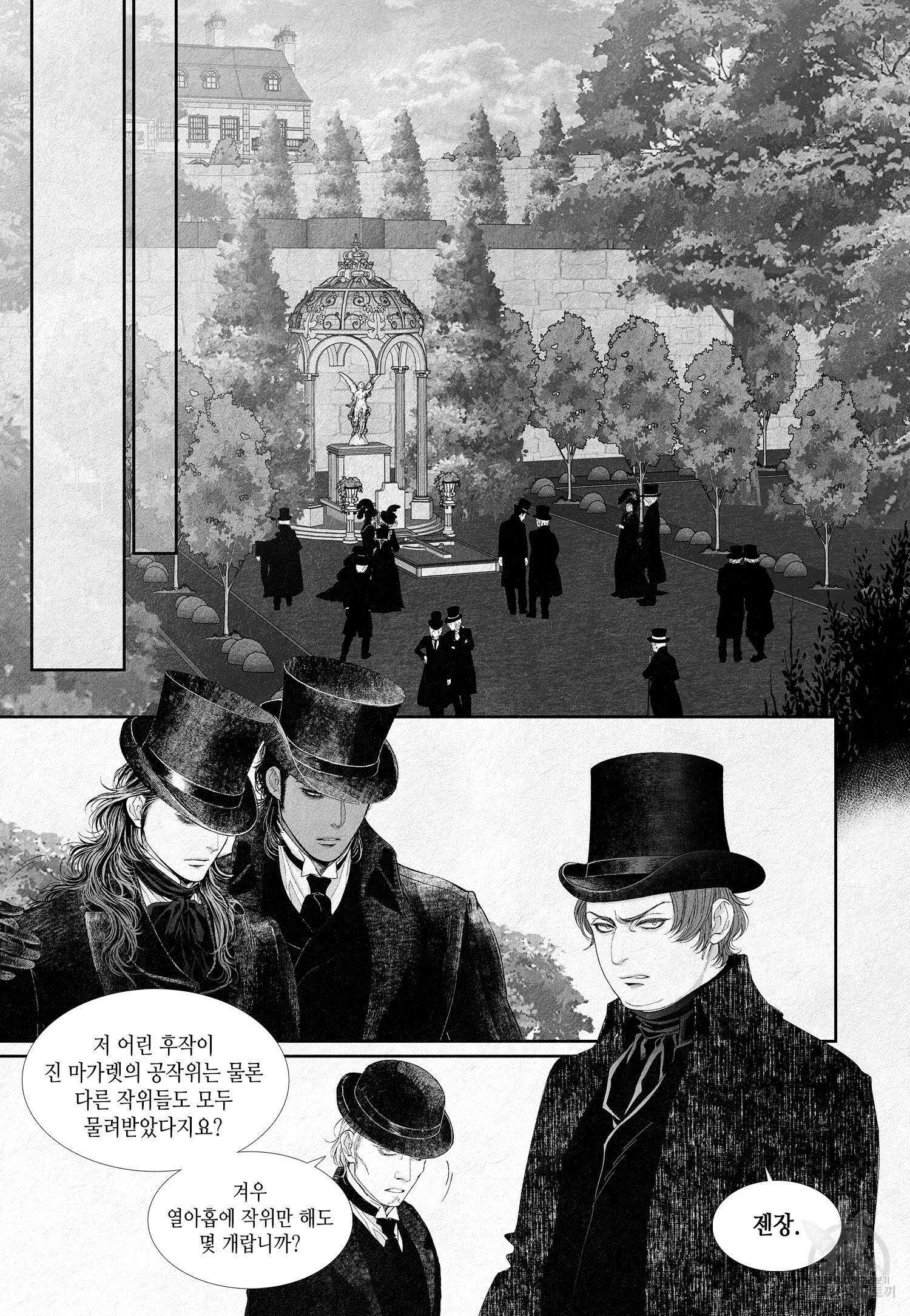 an Abyss : 검불의詩 7화 3