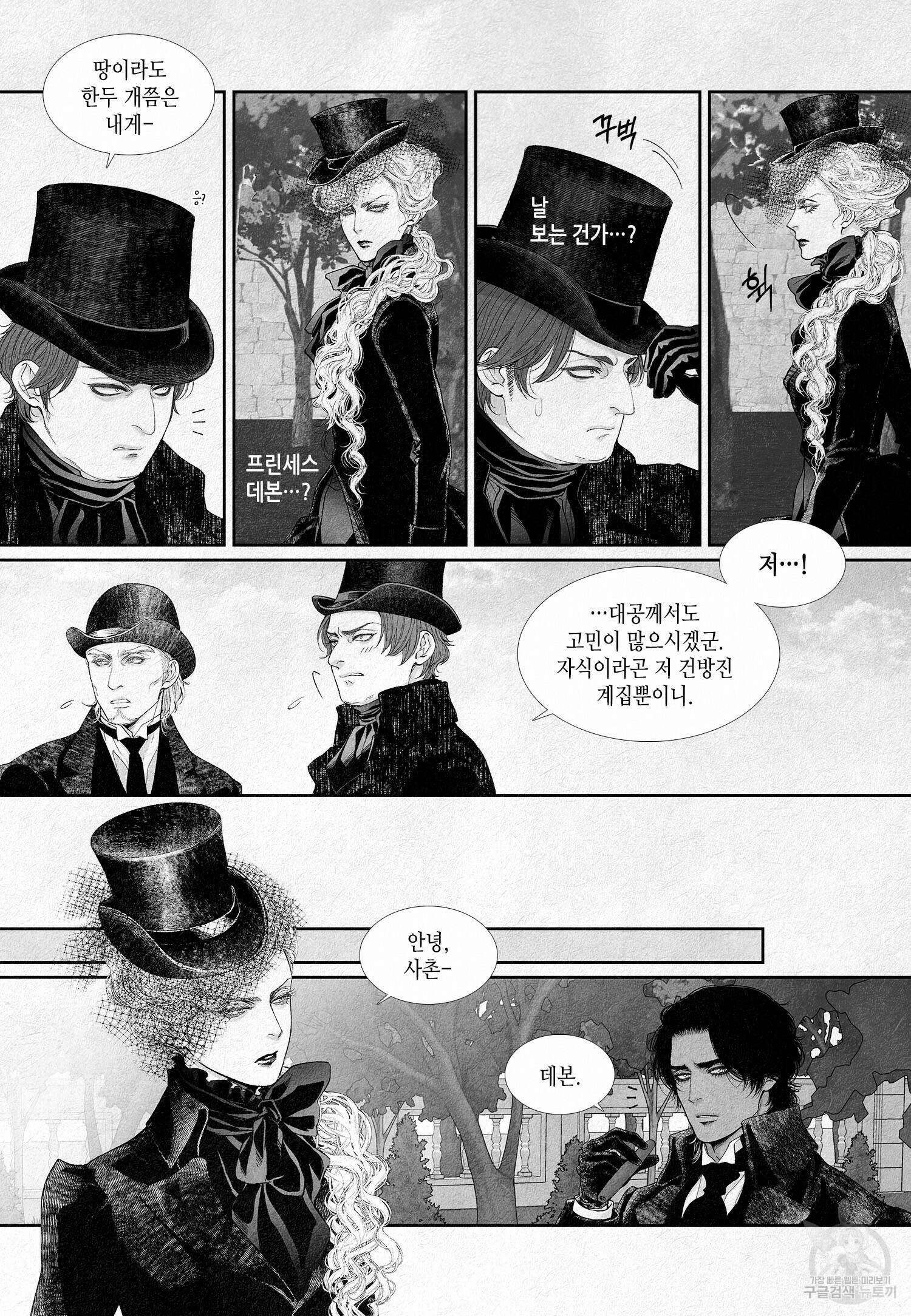 an Abyss : 검불의詩 7화 4