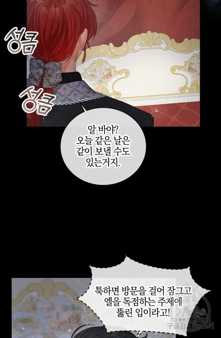 다공익선 베타 소백작이 달라졌다 발렌타인 특별편 9