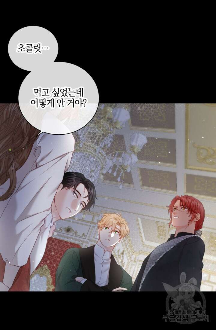 다공익선 베타 소백작이 달라졌다 발렌타인 특별편 13
