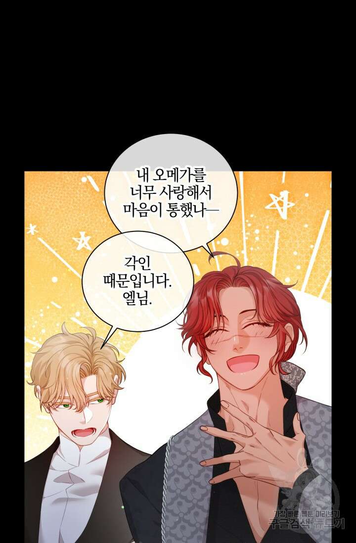 다공익선 베타 소백작이 달라졌다 발렌타인 특별편 14