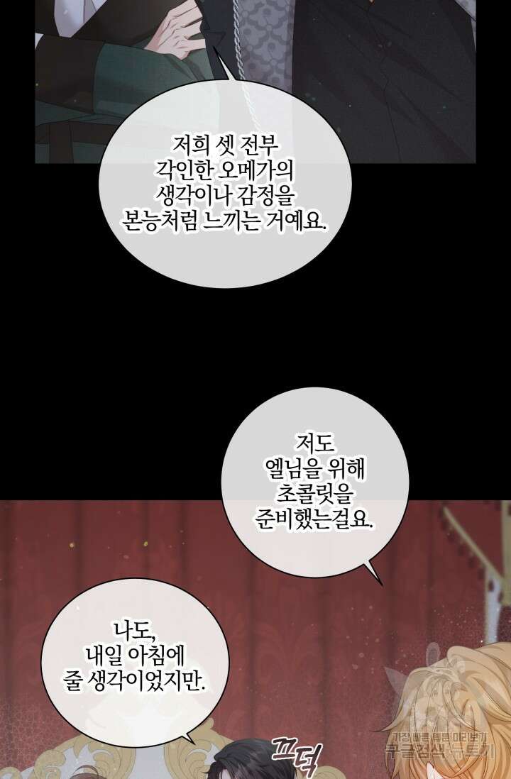 다공익선 베타 소백작이 달라졌다 발렌타인 특별편 15