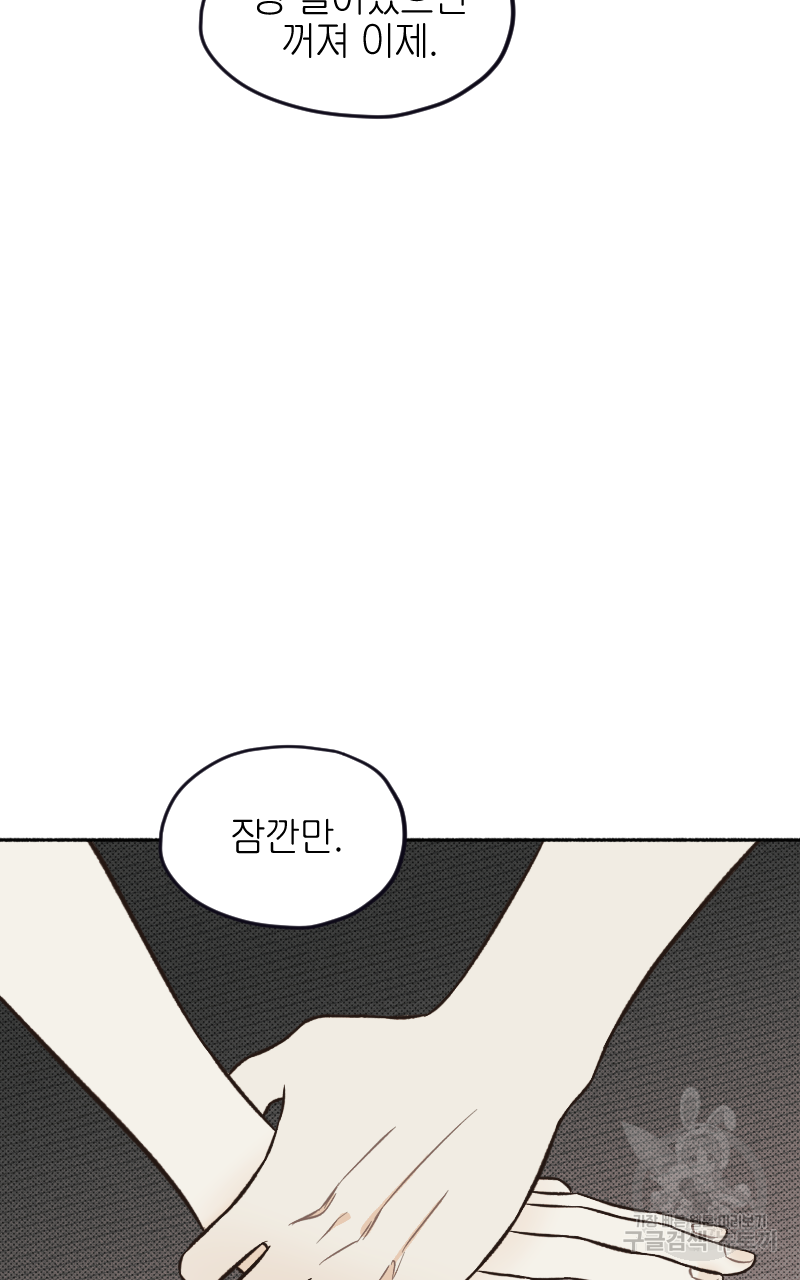 눈이 녹은 자리 13화 11