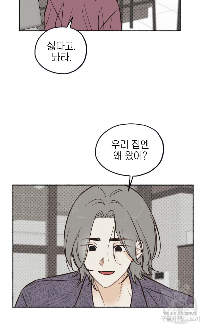 눈이 녹은 자리 13화 15