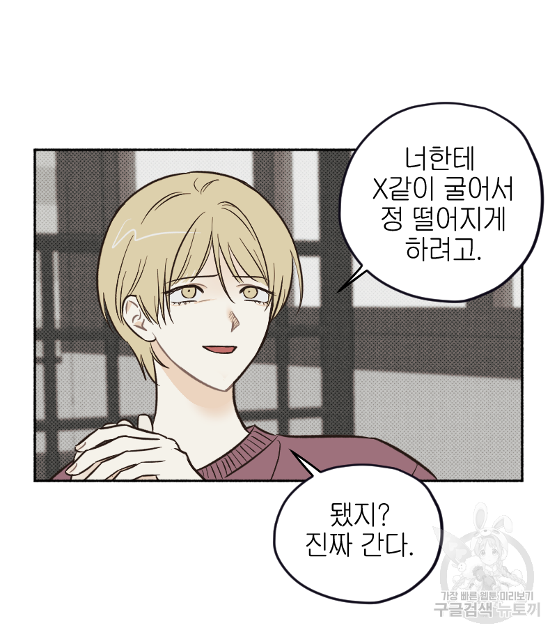 눈이 녹은 자리 13화 16